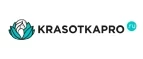 KrasotkaPro.ru: Скидки и акции в магазинах профессиональной, декоративной и натуральной косметики и парфюмерии в Кызыле