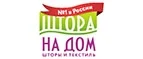 Штора на Дом: Магазины мебели, посуды, светильников и товаров для дома в Кызыле: интернет акции, скидки, распродажи выставочных образцов