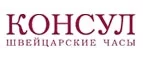 Консул: Магазины мужской и женской одежды в Кызыле: официальные сайты, адреса, акции и скидки