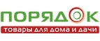 Порядок: Магазины мебели, посуды, светильников и товаров для дома в Кызыле: интернет акции, скидки, распродажи выставочных образцов