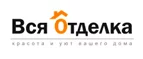 Вся отделка: Акции и скидки в строительных магазинах Кызыла: распродажи отделочных материалов, цены на товары для ремонта