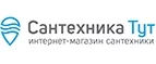 Сантехника Тут: Строительство и ремонт в Кызыле