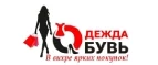 Одежда Обувь: Магазины мужских и женских аксессуаров в Кызыле: акции, распродажи и скидки, адреса интернет сайтов