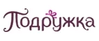 Подружка: Скидки и акции в магазинах профессиональной, декоративной и натуральной косметики и парфюмерии в Кызыле
